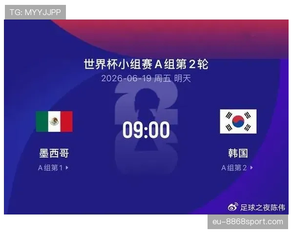韩国VS墨西哥比赛时间公布